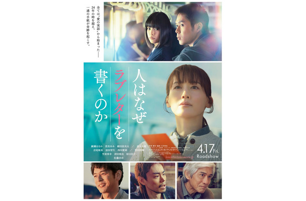 「人はなぜラブレターを書くのか」（C）2026 映画「人はなぜラブレターを書くのか」製作委員会