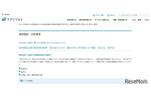 進研模試合格可能性判定基準　第3回ベネッセ・駿台大学入学共通テスト模試 （高3生・高卒生）