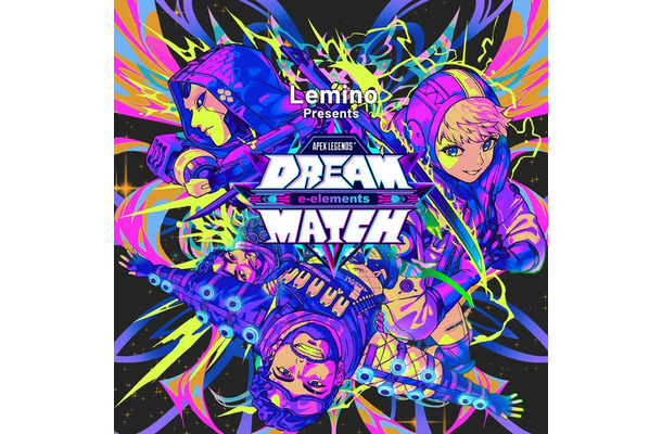 「Lemino presents e-elements DREAM MATCH APEX LEGENDS」ビジュアル（提供写真）