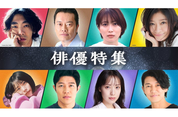 TVer「俳優特集」（提供写真）