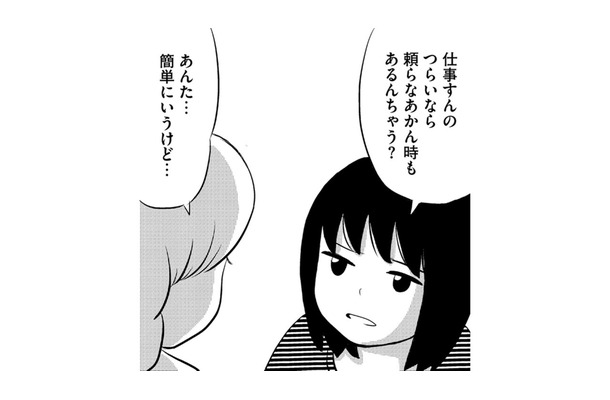 「施しは受けたくない」…双極性障害のシンママが頑張り続ける理由とは【ママのうつ病をなめてたら、死にそうになりました。 #16】