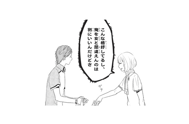 「一緒にいる人、彼氏ですか!?」店員のひと言に思わずイラッ!…その理由とは?【おとなりコンプレックス #2】