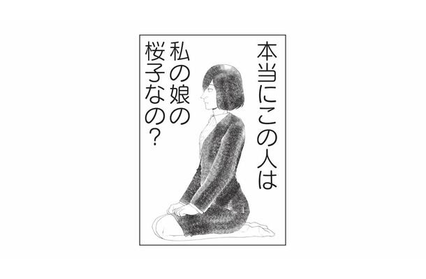 娘は相手が既婚者だと知ったうえで不倫していた! 幸せだった家族が崩壊する瞬間とは?【娘が不倫をしてました #6】