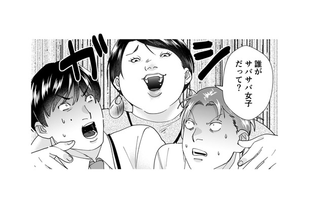 「誰にも媚びないサバサバ女子いいよな~」会社で聞こえてきたセリフに反応するのは、自サバ女!!【ワタシってサバサバしてるから #19】