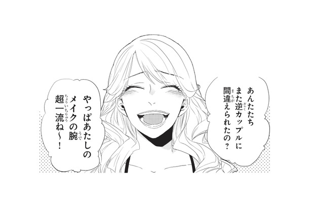 逆カップルに間違われる幼馴染コンビ。姉が弟に女装をさせざるを得なかった理由とは?【おとなりコンプレックス #3】