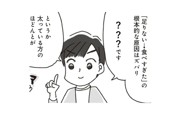 太っている人はだいたい〇〇〇!? 3つの「抜け道」を使って「食べても満たされない」を回避しよう!!【アラフィフ母さんが7kg痩せた!奇跡の仕組みダイエット #24】