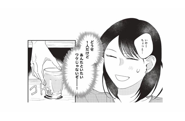 酔っ払いに絡まれて大ピンチ！帰りたい…と思ったその瞬間、意外な“助け舟”が現れた!?【こじれた恋はもっと美味しく #４】