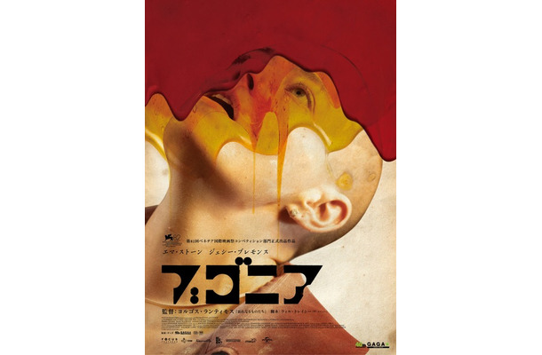 『ブゴニア』(C)2025 FOCUS FEATURES LLC.