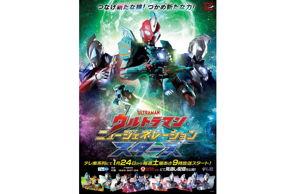 「ウルトラマンニュージェネレーションスターズ」キービジュアル(C)円谷プロ
