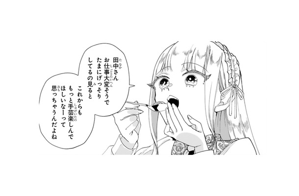 ランチ中、サロン仲間の話ばかりしていたみたいで友達に「どういう関係？」と怪しまれ…【お疲れお兄さんは手芸沼につかりたい  #23】