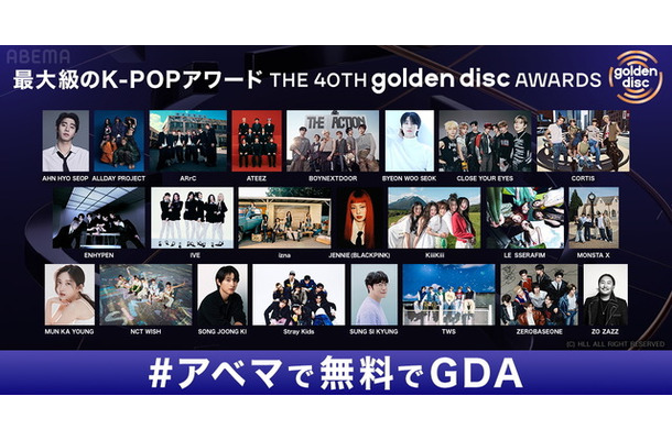 「第40回 ゴールデンディスクアワード」(C) HLL ALL RIGHT RESERVED