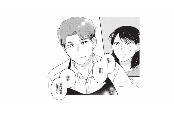 専門学校卒業以来の偶然の再会。胸の奥で眠っていた彼との記憶がよみがえる【こじれた恋はもっと美味しく #5】