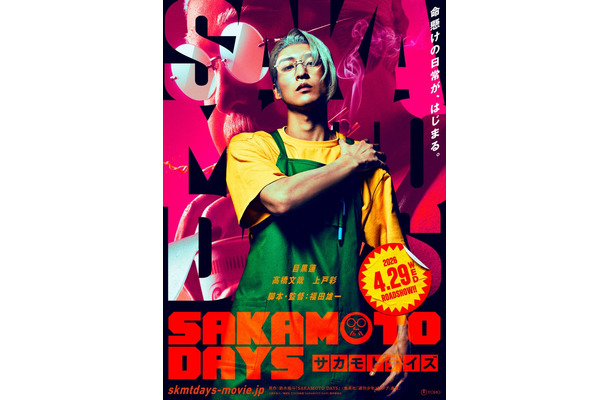 「SAKAMOTO DAYS」ティザービジュアル（C）鈴木祐斗／集英社（C）2026映画「SAKAMOTO DAYS」製作委員会