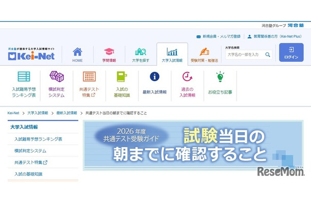 2026年度共通テスト受験ガイド