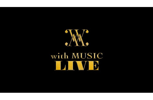「with MUSIC LIVE presented by BEAT AX」（C）日本テレビ