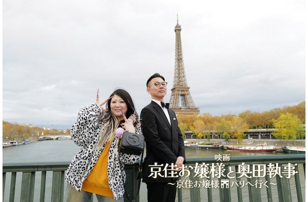 映画『京佳お嬢様と奥田執事~京佳お嬢様パリへ行く~』©Nippon Television Network Corporation