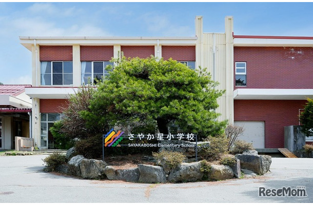 さやか星小学校