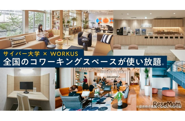 全国のコワーキングスペースが使い放題