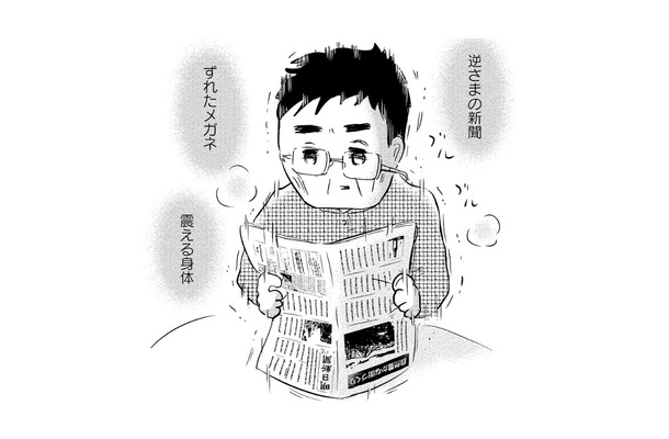死ぬ瞬間まで生きたい! 全力で「新聞を読む」父の姿を見て、娘が感じたことは?【大切な人が死ぬとき #6】