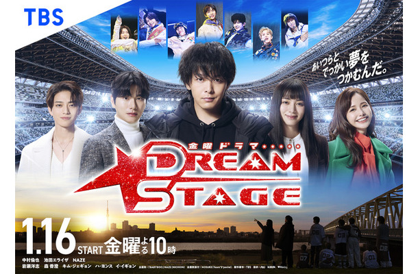 金曜ドラマ「DREAM STAGE」