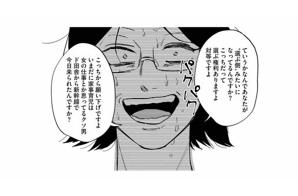 合コンで飛び交う時代錯誤な男の主張を次々と論破! バリキャリアラサー女子の発言に場の空気が凍りつく【地獄の三十路録 1 #1】