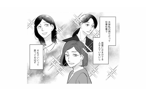 処女だからって何? 勉強も仕事も常に必死で、周りも恋愛にかまけている人なんていないと思っていた【地獄の三十路録 1 #2】