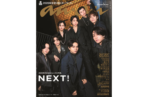 「anan」2477号(12月26日発売)表紙:timelesz(C)マガジンハウス