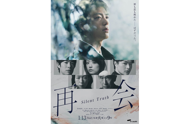 「再会～Silent Truth～」メインビジュアル（C）テレビ朝日