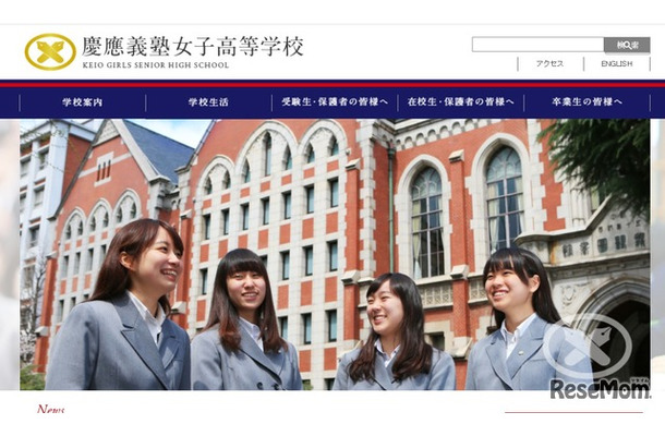 慶応義塾女子高校