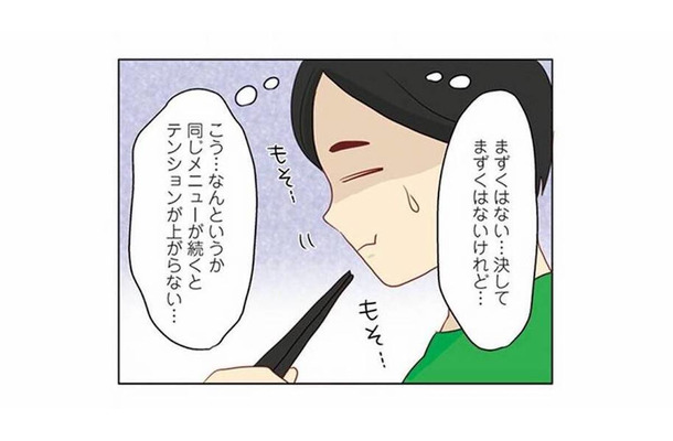 「たかが料理」と思って料理下手の妻と結婚。毎回同じメニューばかりでうんざり…【妻の飯がマズくて離婚したい #3】