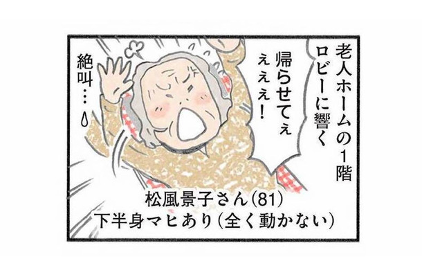 3日3晩飲まず食わず!? 入居後、介護を拒絶し続ける女性を担当することに【認知症の人、その本当の気持ち 意味わからん行動にも理由がある #1】