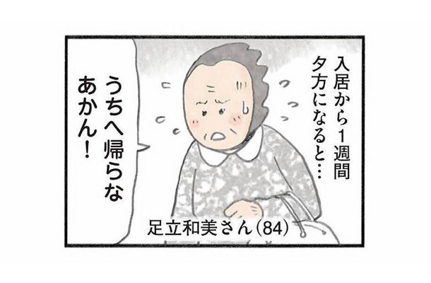 夕方必ず「家に帰らないと」という入居者。その理由を知るため一緒に施設を出ると?【認知症の人、その本当の気持ち 意味わからん行動にも理由がある #2】