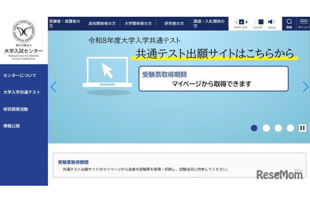 大学入試センター