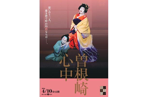 シネマ歌舞伎『曽根崎心中』©松竹株式会社