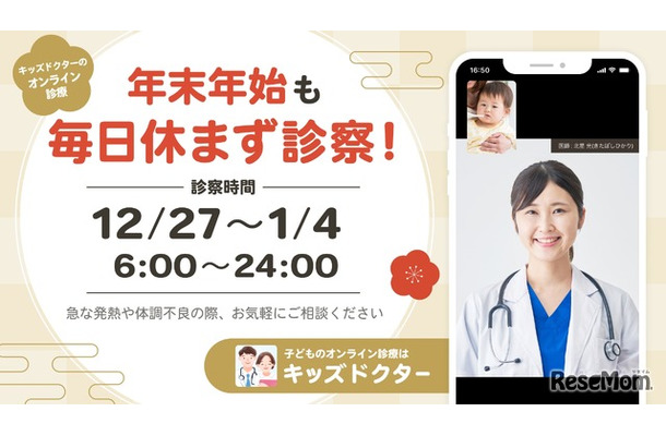 キッズドクター、年末年始も毎日休まず診察