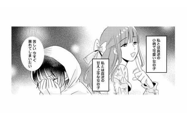 後悔させてやる！夫の不倫相手は、妻とは真逆の小柄で可愛い女の子だった【不倫相手の推しになって、夫から奪ってやります #３】