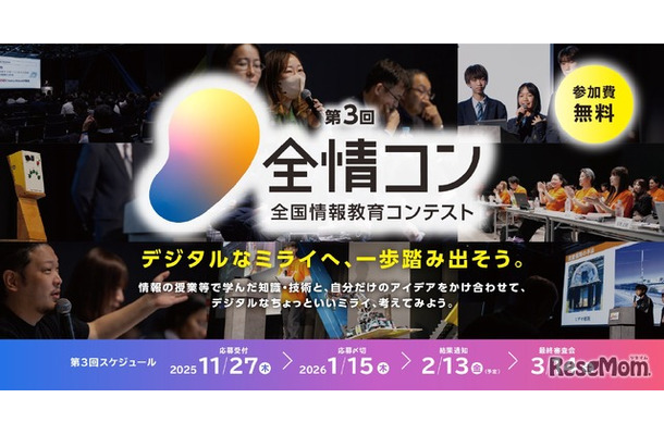 全国情報教育コンテスト