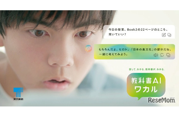 教科書AIワカル