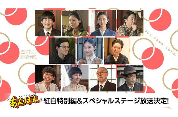 「第76回NHK紅白歌合戦」連続テレビ小説「あんぱん」紅白特別編&スペシャルステージ(C)NHK