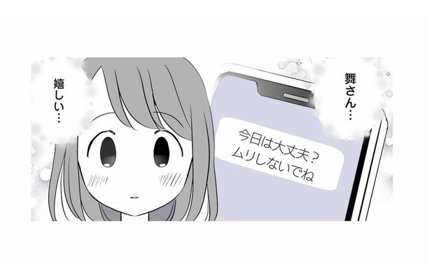 「今日は大丈夫?」夫の不倫を相談したママ友がたびたび連絡をくれるように【タワマンのママ友に夫の不倫をバラされた #6】