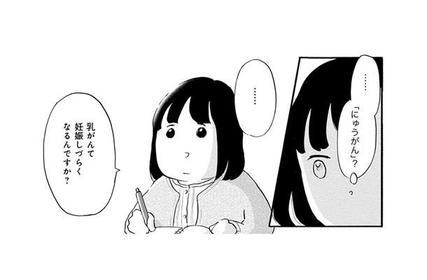 乳がんが初期でも妊娠に関わる!? 色々な情報が飛び交う中、自分にとって必要情報は…【32歳で初期乳がん 全然受け入れてません #2】