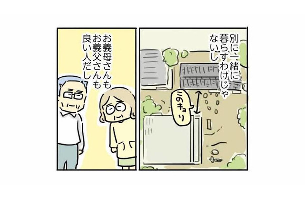 「きっとうまくやっていける」そう思って始めた、義両親との敷地内同居【母親だから当たり前? #1】