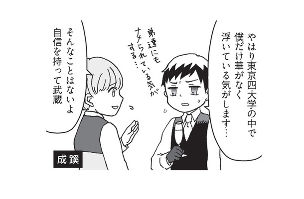 【東京四大学】「GIジョーってどこ大？」大学をまとめて呼ぶ名前、僕だけ他と違うところとは…？【擬人化マンガ　大学あるあるこれくしょん #６】