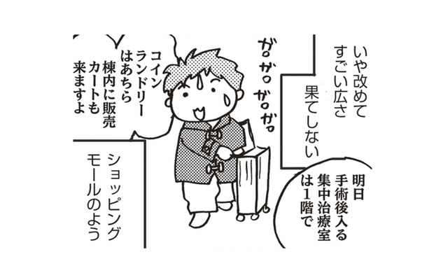 入院、そして明日は乳がん手術!のんびりする間もなく、次から次へと慌ただしく準備は進む!【乳がんになったけど私もおっぱいも元気です #8】