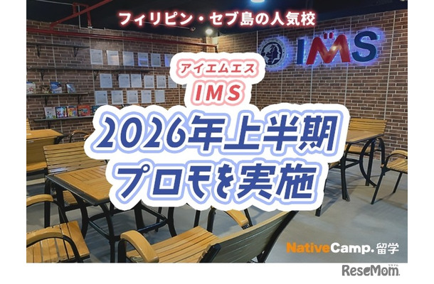 IMS 2026年上半期プロモ