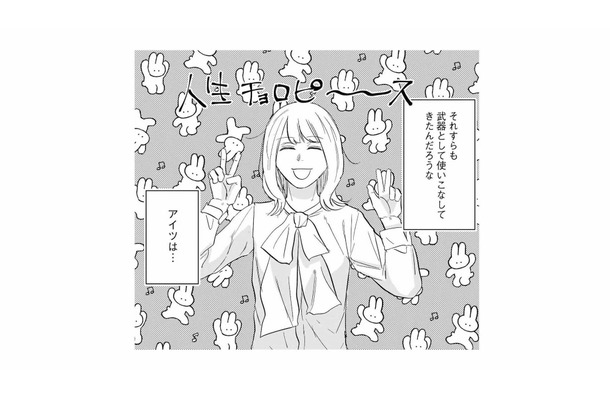 男の欲望すら利用してきたに違いない…あざとい女友達の思考が気になりスマホに手を伸ばす【地獄の三十路録 1   #10】
