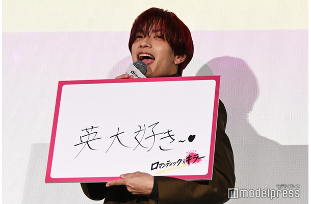 一文字チャレンジなのに「英大好き～（ハート）」と字余りで英勉監督への愛を炸裂させた高橋恭平（C）モデルプレス