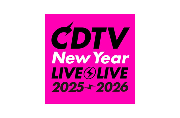 「CDTVライブ！ライブ！年越しカウントダウンFes.2025→2026」（C）TBS