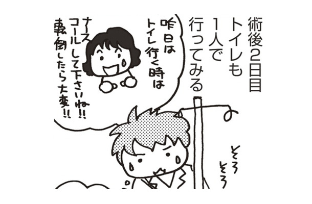 乳がん手術後の過ごし方…ドレーンや点滴の管がたくさんついていて、トイレに行くのも大仕事!!【乳がんになったけど私もおっぱいも元気です #12】