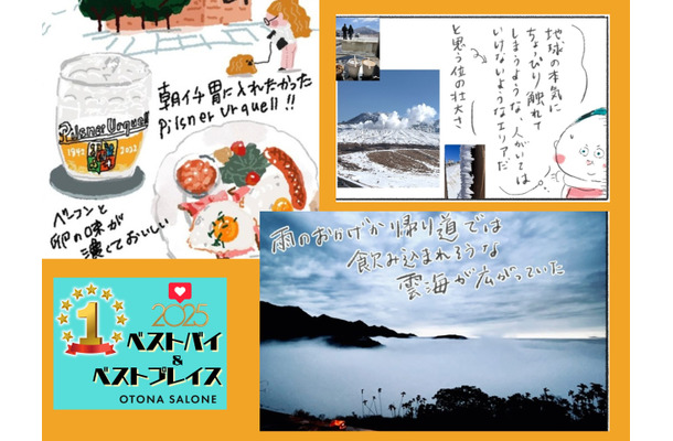 3位台湾、2位熊本。そして1位は「完全に意外な…？」旅好きイラストレーターが「また行きたい！」と思った一人旅・仕事旅、ぐっと来た オトナ旅 ３選【2025ベストプレイス】